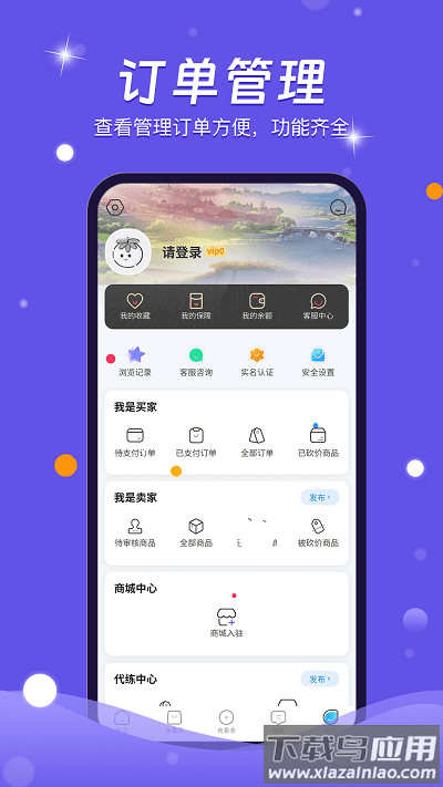 番茄代售游戏交易平台app截图4