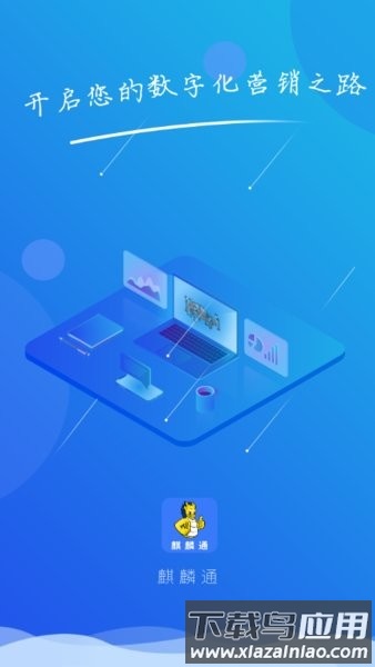 麒麟通手机版最新版截图4