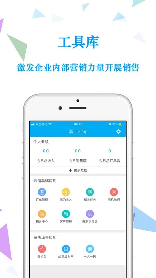 浙江云销app下载