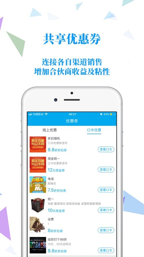 浙江云销平台最新版截图2