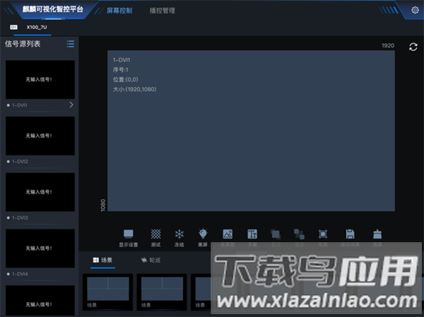 麒麟可视化智控平台最新版截图1