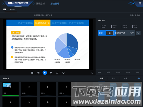 麒麟可视化智控平台最新版截图2
