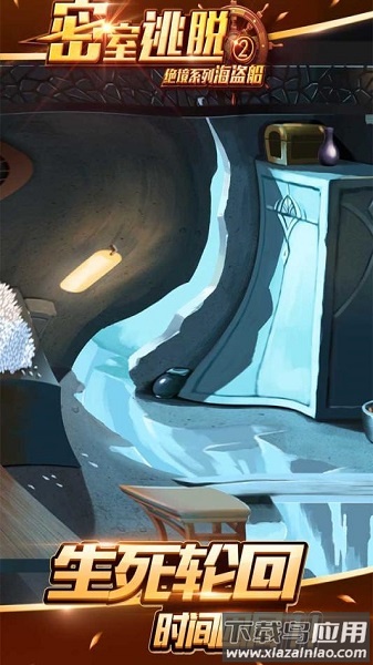 密室逃脱绝境系列2海盗船游戏最新版截图2