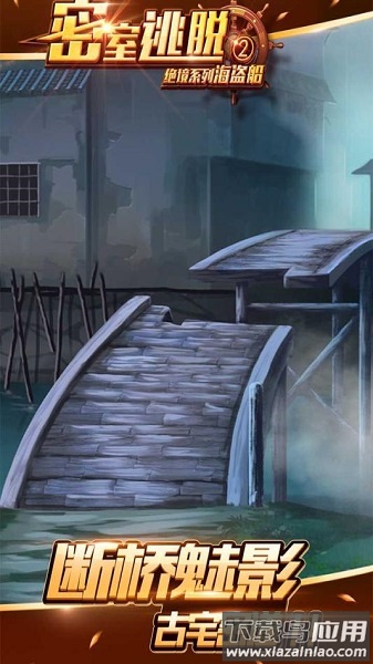 密室逃脱绝境系列2海盗船游戏最新版截图3