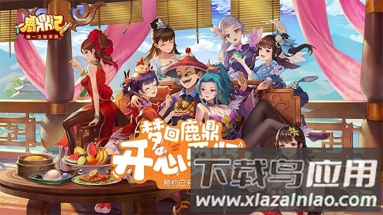 鹿鼎记官方正版手游最新版截图2