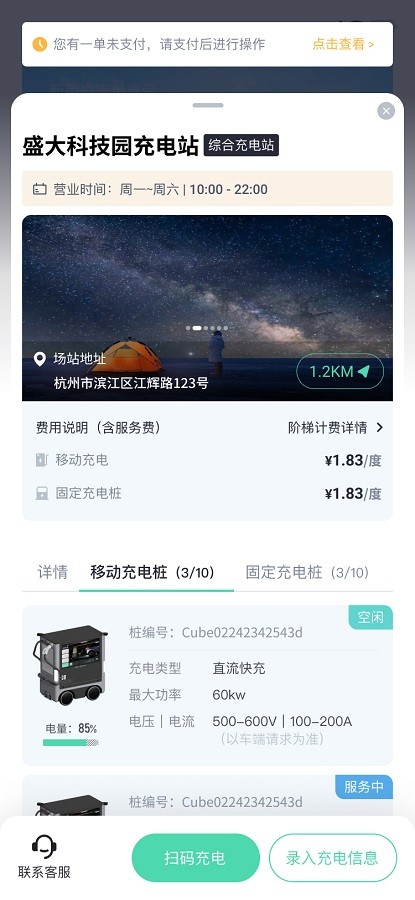 途乐充手机版最新版截图4