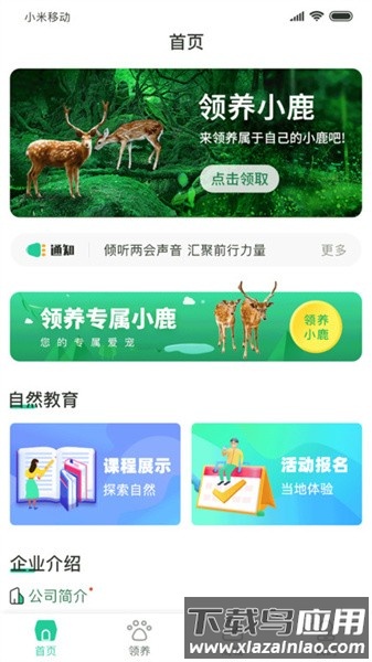 鹿鸣谷手机软件最新版截图1
