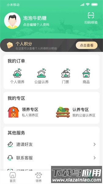 鹿鸣谷手机软件最新版截图2
