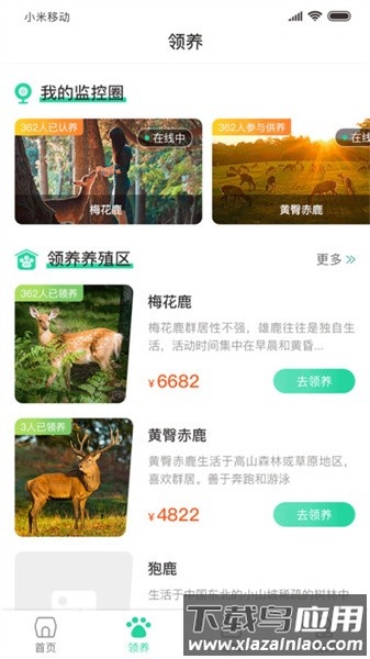 鹿鸣谷手机软件最新版截图3