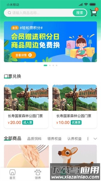 鹿鸣谷手机软件最新版截图4