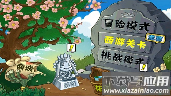 植物大战僵尸40.10无尽破解版最新版截图1