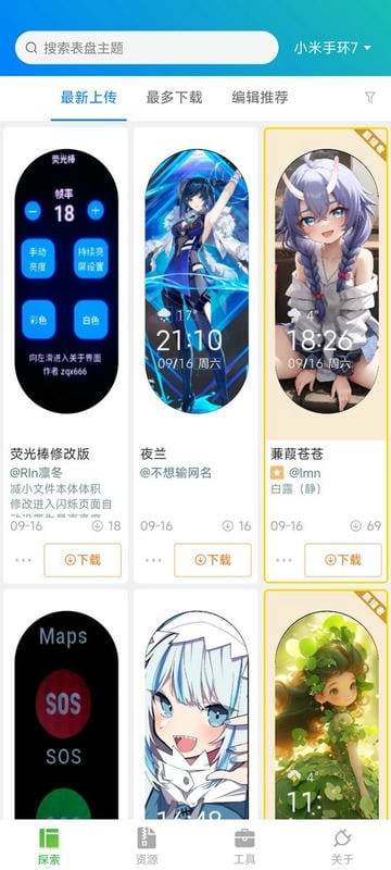 表盘自定义工具app下载安装