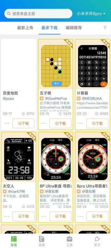 表盘自定义工具小米手环8最新版截图1