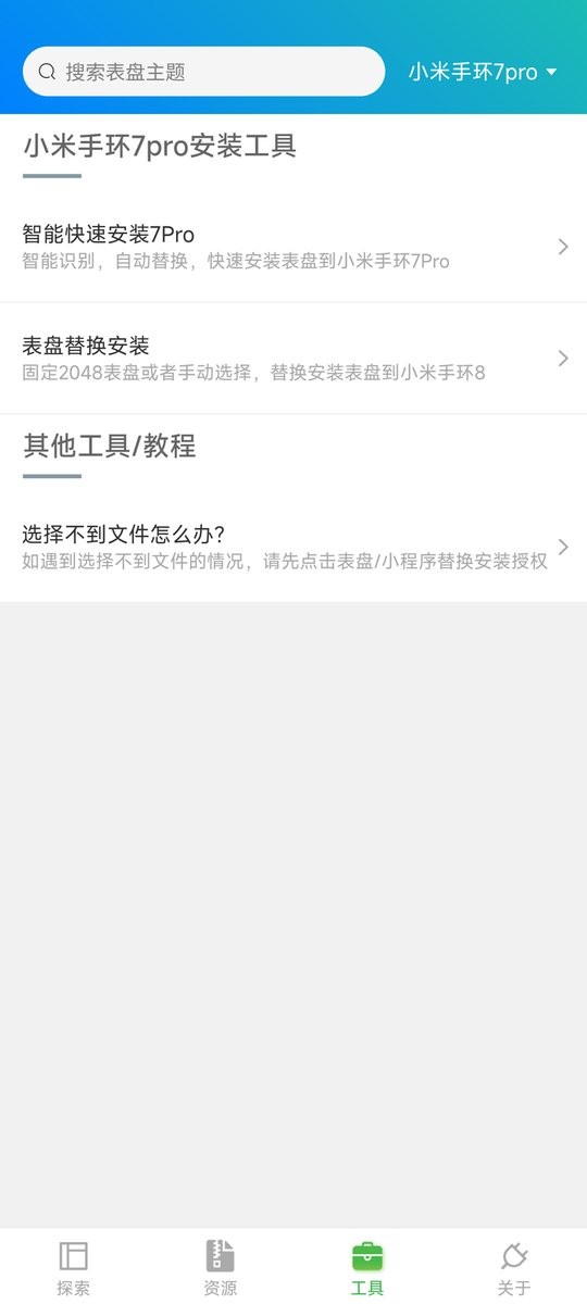表盘自定义工具小米手环8最新版截图2
