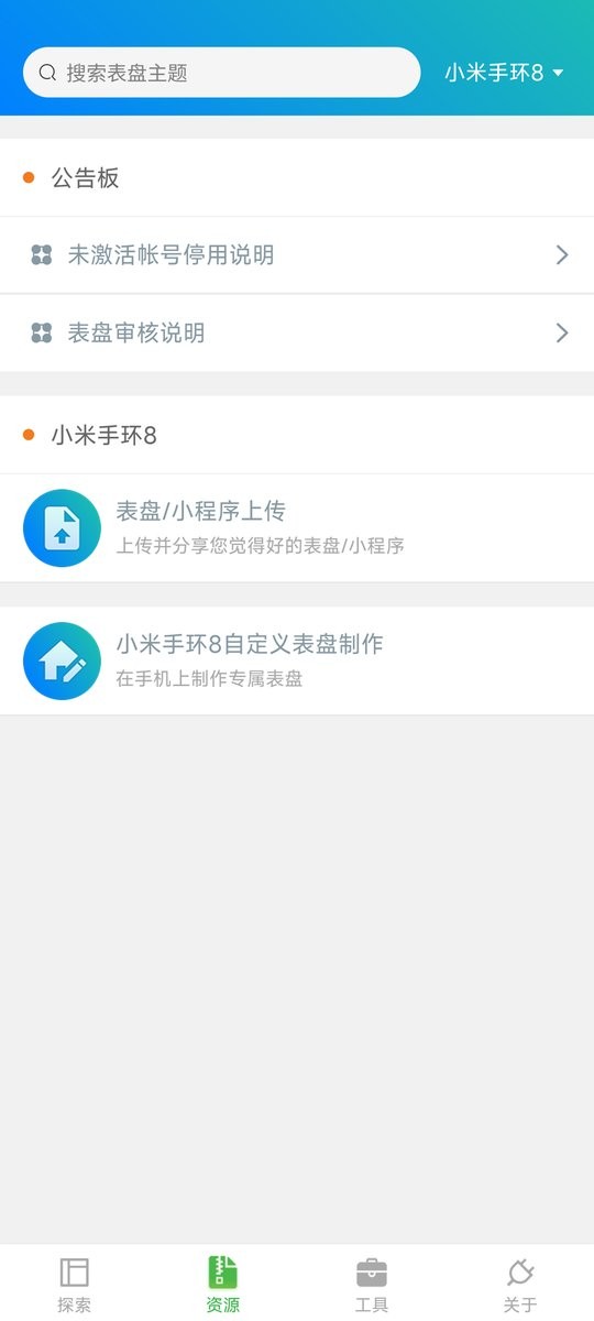 表盘自定义工具小米手环8最新版截图3