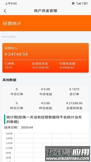 鹿马商家助手截图1