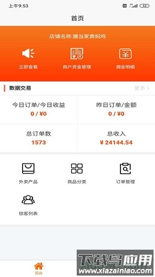 鹿马商家助手截图2