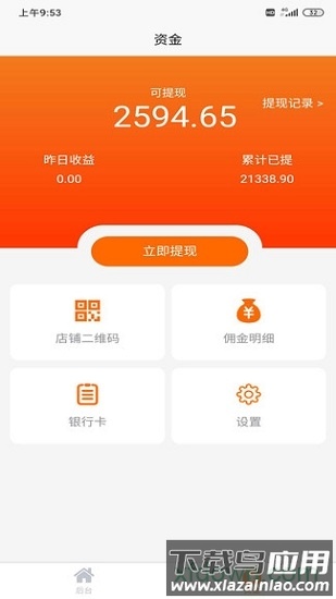 鹿马商家助手截图3
