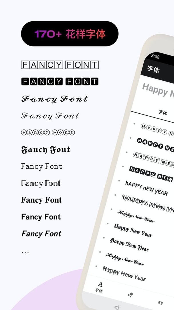 花样文字软件最新版截图1
