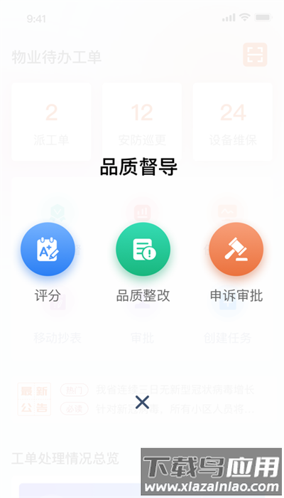 鹿智云手机版截图
