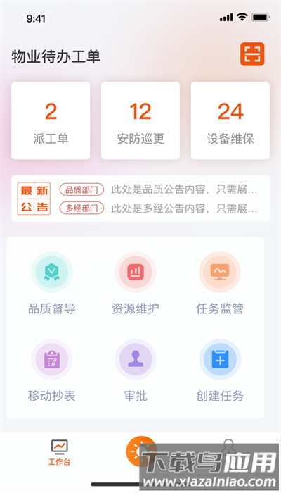 鹿智云手机版截图