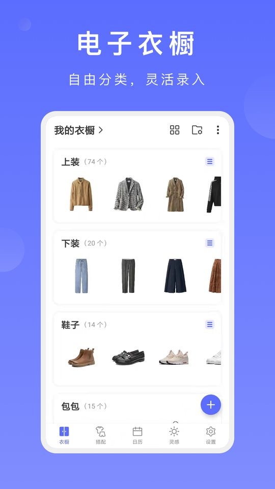 尽简衣橱官方版最新版截图1