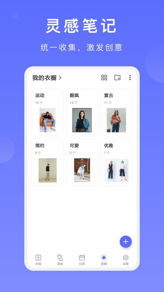尽简衣橱官方版最新版截图4