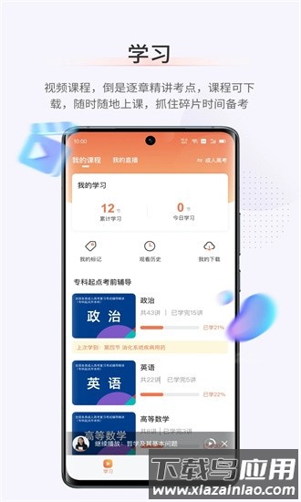 鹿学士专升本软件截图