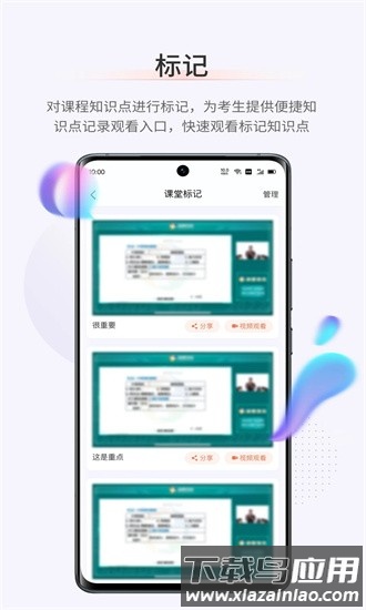 鹿学士专升本软件截图