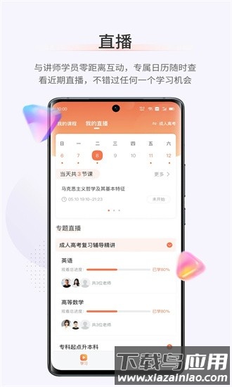 鹿学士专升本软件截图