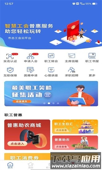 鹿城职工普惠app最新版本最新版截图1