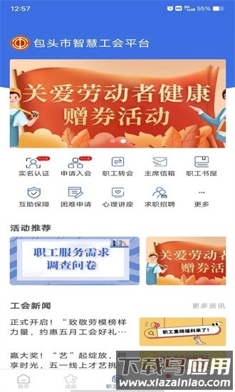 鹿城职工普惠app最新版本最新版截图2