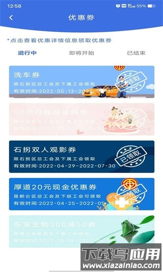 鹿城职工普惠app最新版本最新版截图3