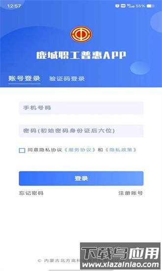 鹿城职工普惠app最新版本最新版截图4