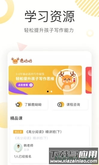 鹿呦呦手机版最新版截图4