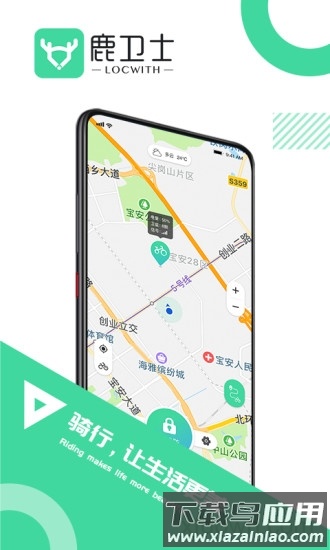 鹿卫士手机版截图