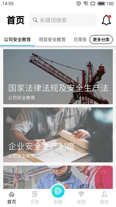 抖工安教2025最新版最新版截图1