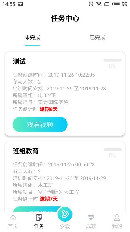 抖工安教2025最新版最新版截图2