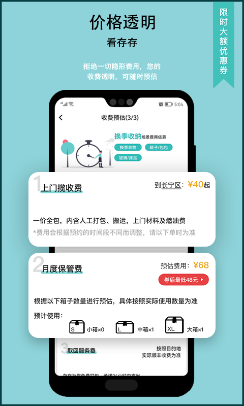 存存一站式上门储物最新版截图1