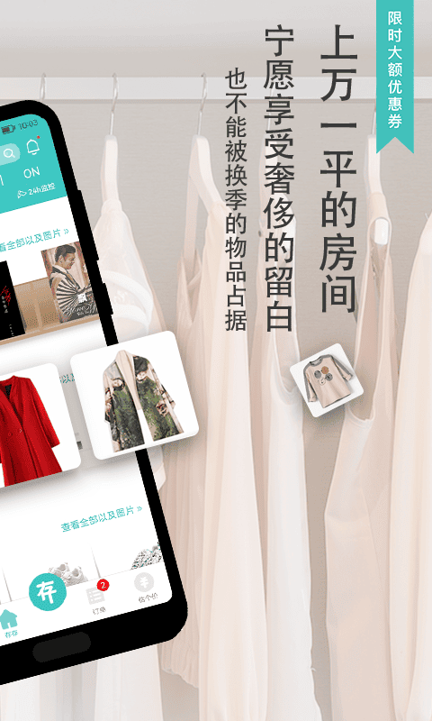 存存一站式上门储物最新版截图3