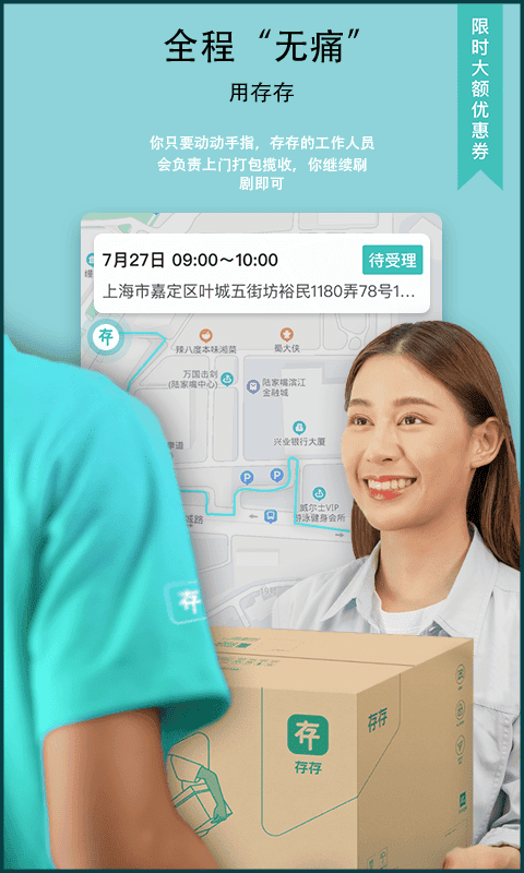存存一站式上门储物最新版截图4