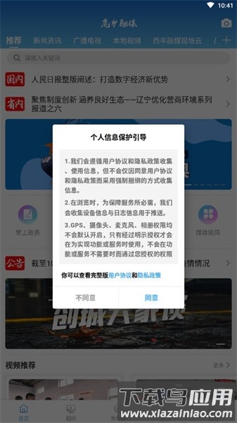 鹿乡融媒官方版截图
