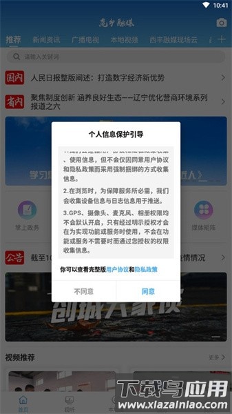 鹿乡融媒官方版截图