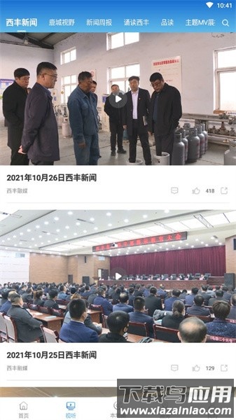 鹿乡融媒官方版截图