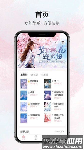 鹿一文学最新版最新版截图2