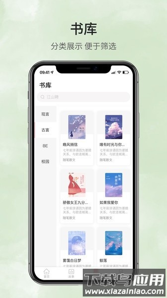 鹿一文学最新版最新版截图3