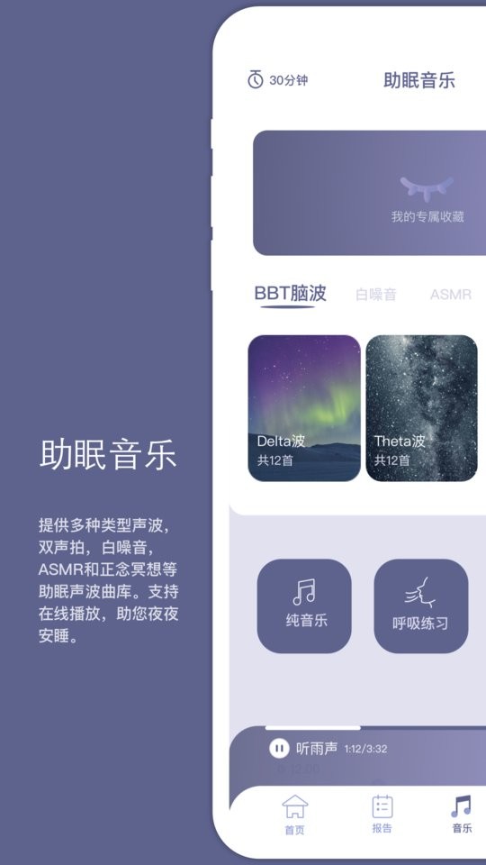 Easleep睡眠工场软件 Easleep睡眠工场app下载