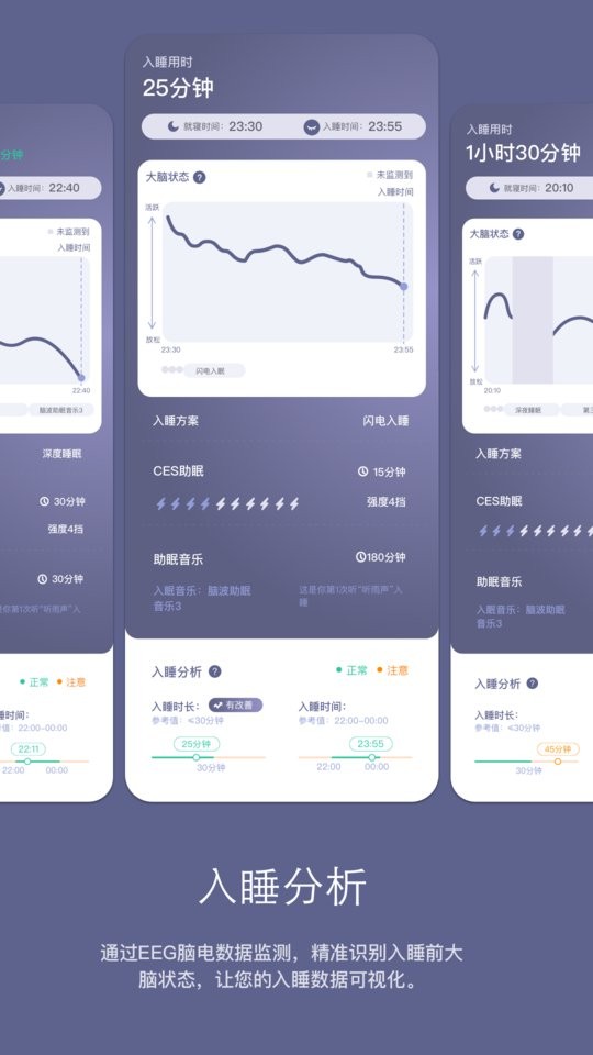 Easleep睡眠工场软件最新版截图1