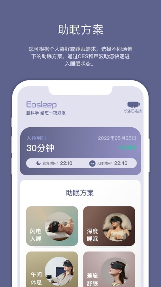 Easleep睡眠工场软件最新版截图3