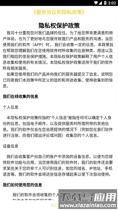 鹰网通监控软件官方版截图2